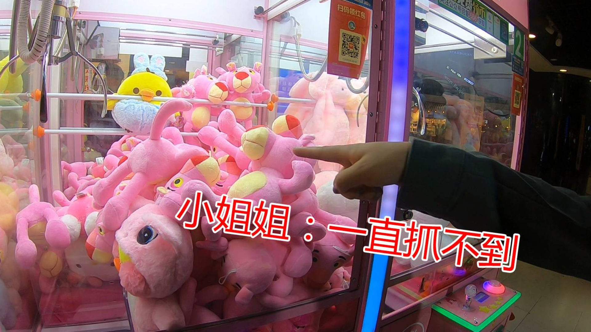 【夹娃娃】看别人一直抓不到,直接抓走别人枪位上的娃娃